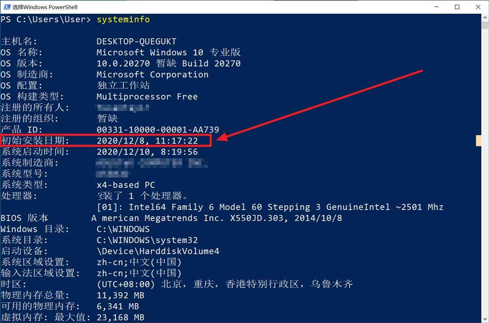 怎么查看win10的安装日期,win10系统安装日期的两种查询方法插图6