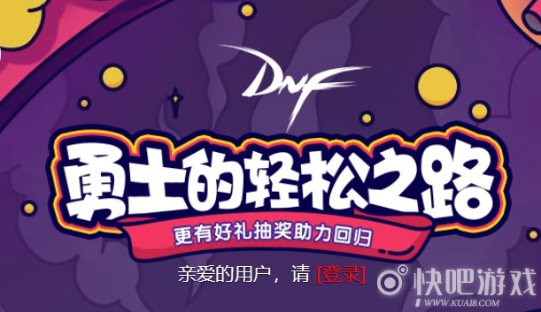 DNF勇士的轻松之路活动 抽奖2次