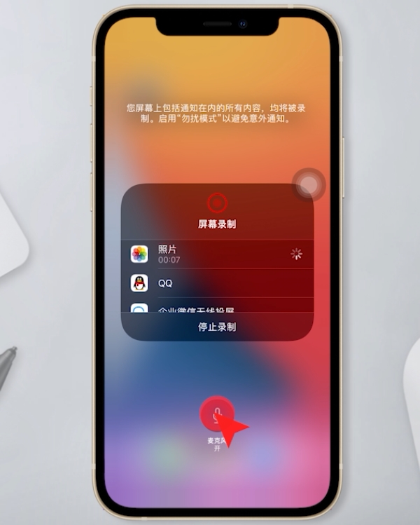苹果手机录屏功能在哪里打开麦克风插图2
