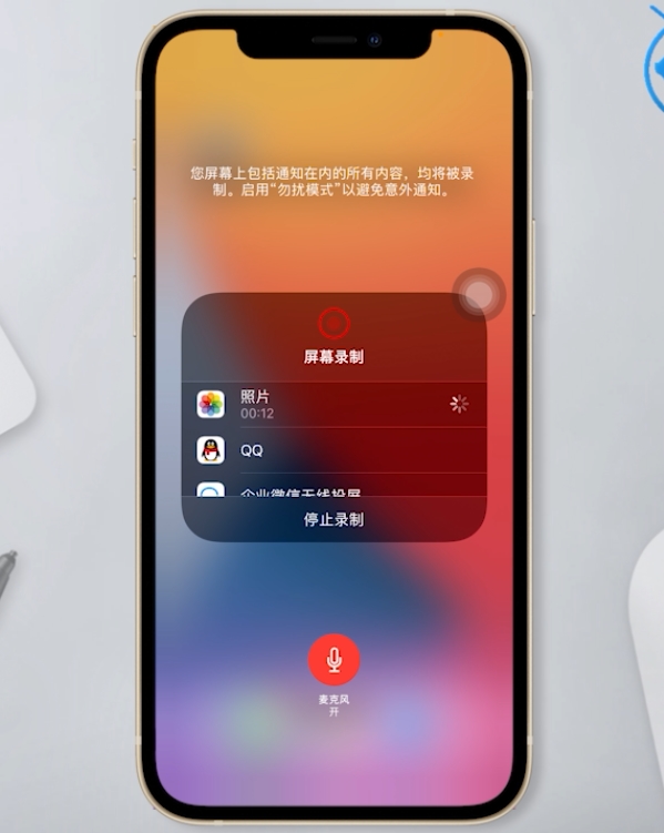 苹果手机录屏功能在哪里打开麦克风插图3