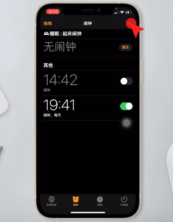 苹果手机闹钟怎么设置每天插图2