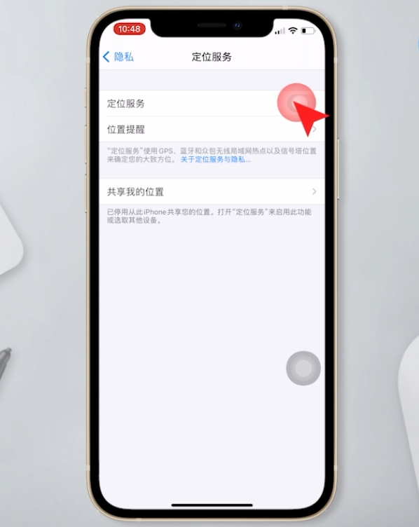 苹果手机开定位怎么开插图3