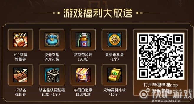 DNF金秋狂欢招募活动 B站专属