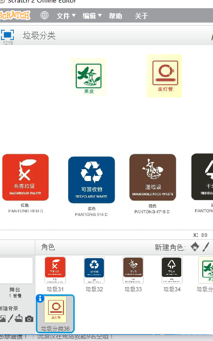 scratch怎样制作动画垃圾分类游戏,scratch怎样制作动画垃圾分类游戏教程插图2