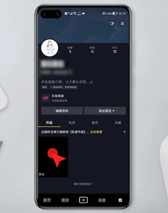 抖音视频怎么删除插图2