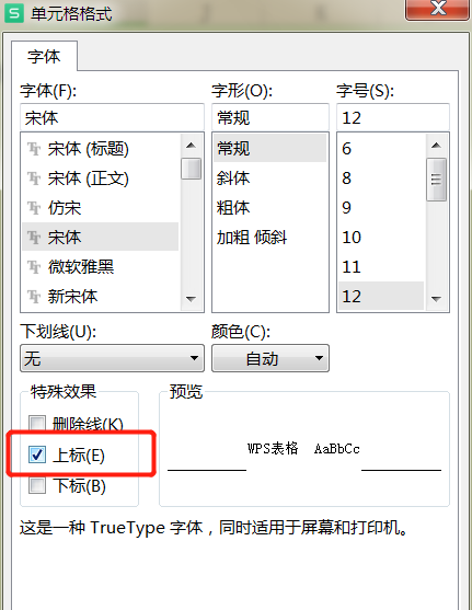 WPS表格数字怎么设置上标,WPS表格数字设置上标的教程插图2