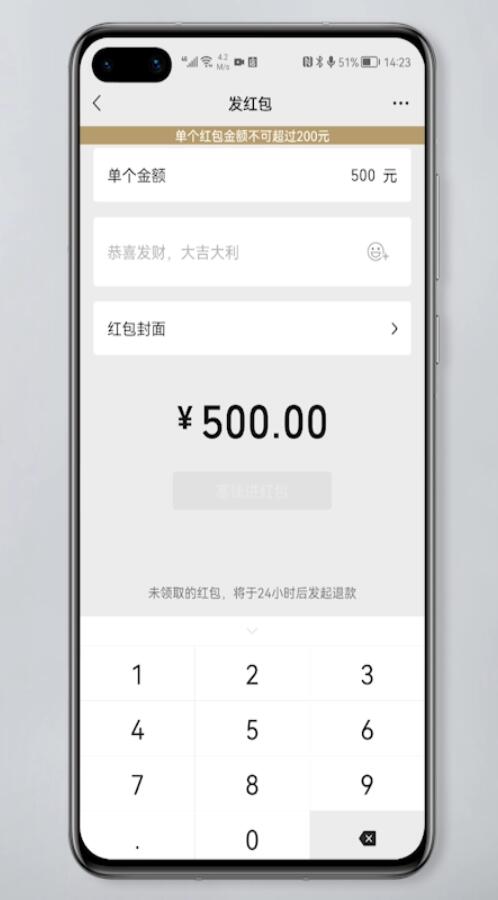 微信红包怎么发200以上插图5