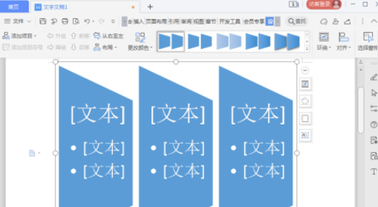 wps制作梯形列表教程介绍