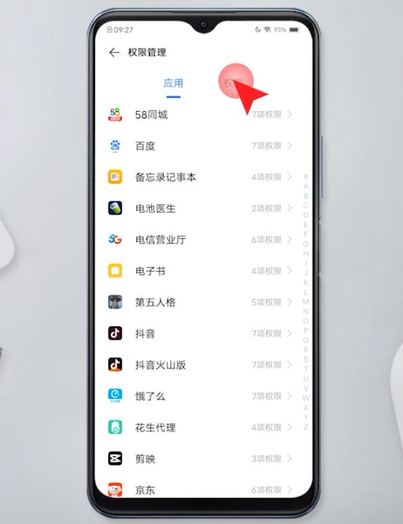 手机权限设置在哪里插图9