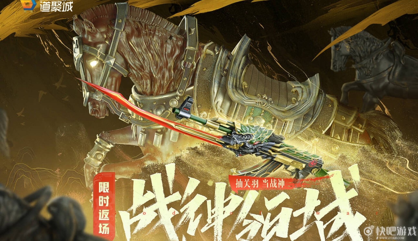 CF10月战神领域活动  抽取AK关羽武圣武器