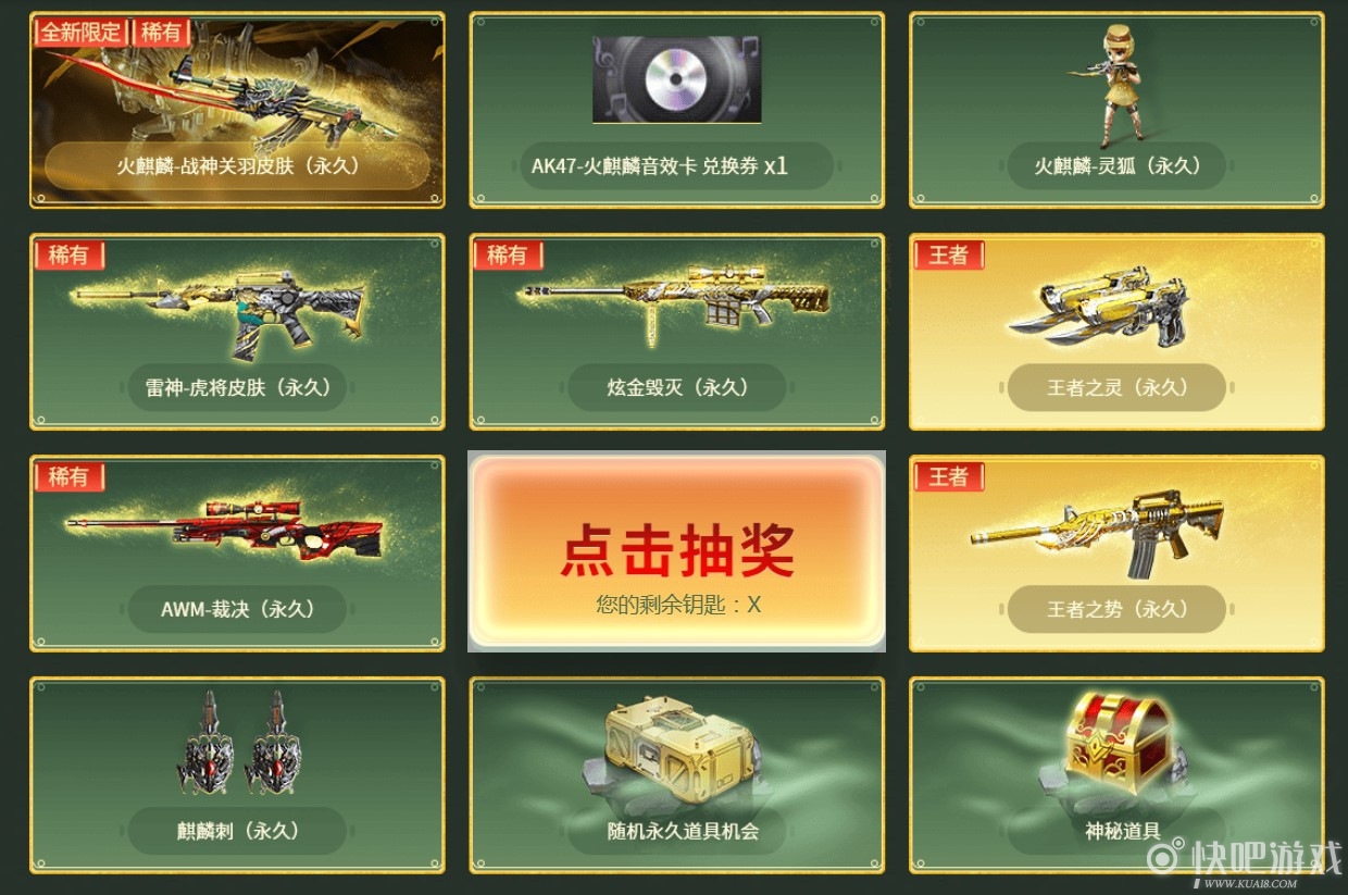 CF10月战神领域活动  抽取AK关羽武圣武器