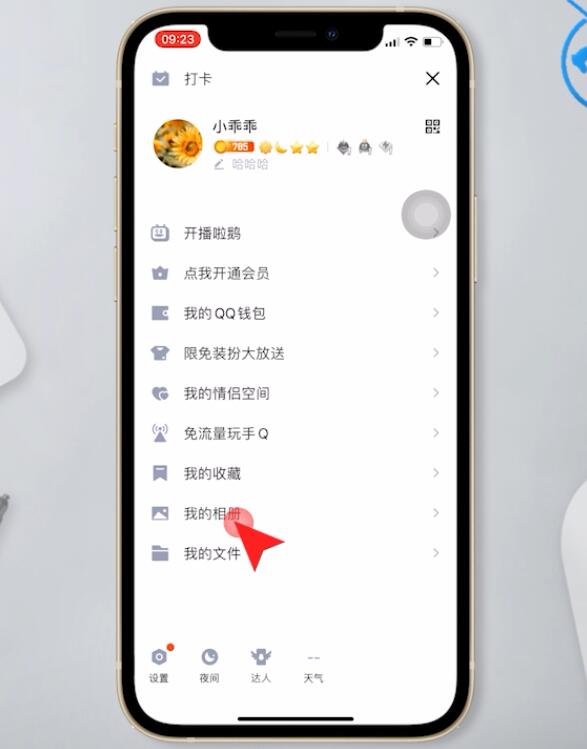 qq空间相册密码怎么设置插图2