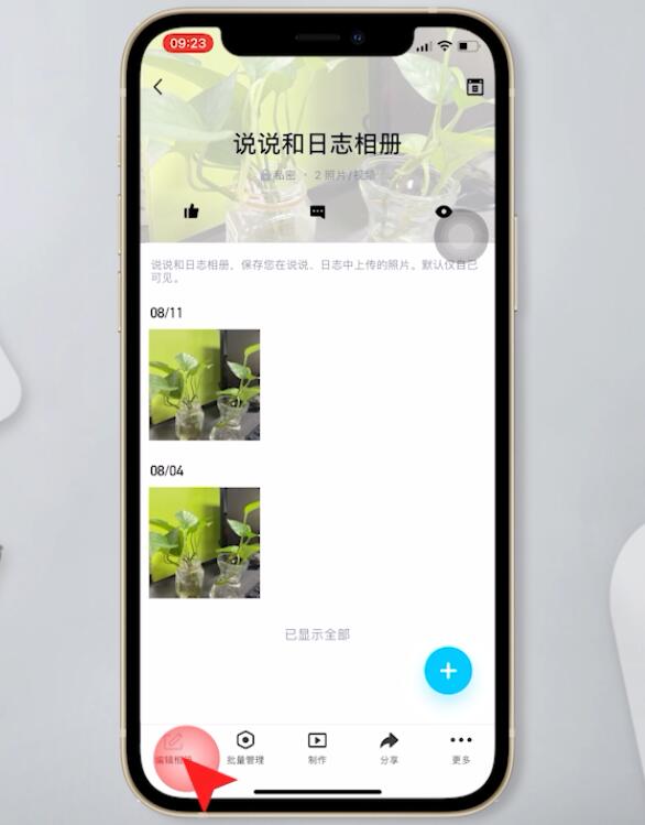 qq空间相册密码怎么设置插图4