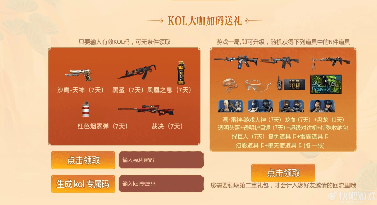 CF10月友情券活动  王者炎心武器全新上线