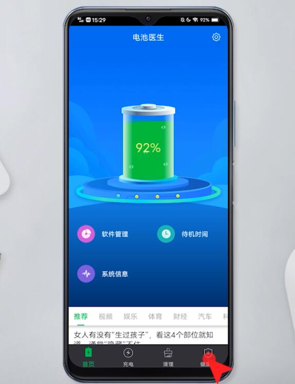 安卓怎么看电池健康插图1