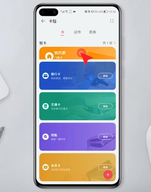 华为钱包门禁卡怎么删除插图2