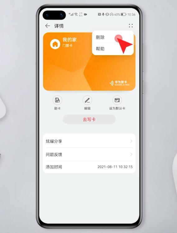 华为钱包门禁卡怎么删除插图4