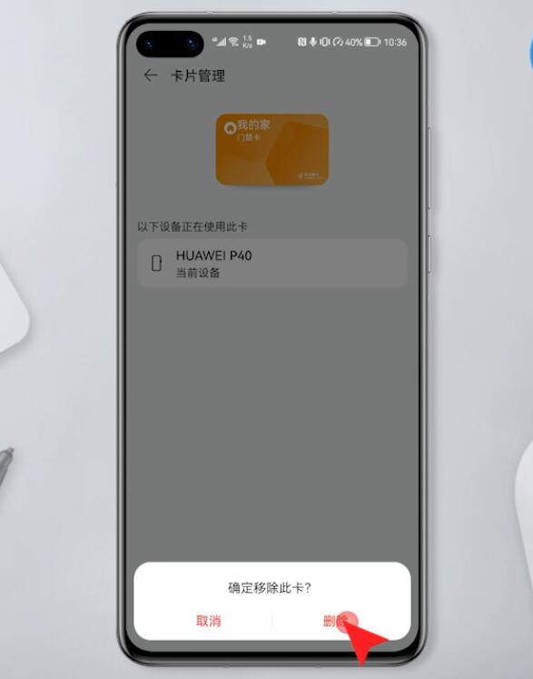 华为钱包删除门禁卡插图6