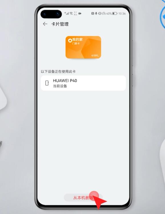 华为钱包删除门禁卡插图5