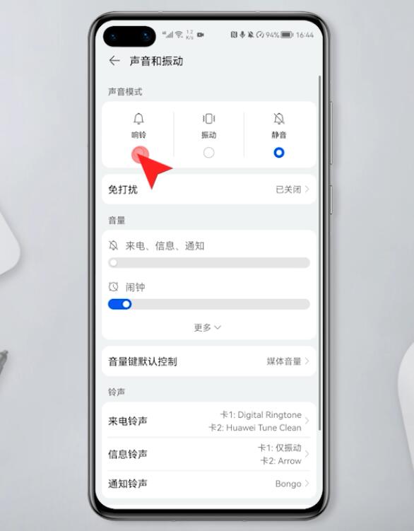 华为手机扬声器关闭怎么打开插图2