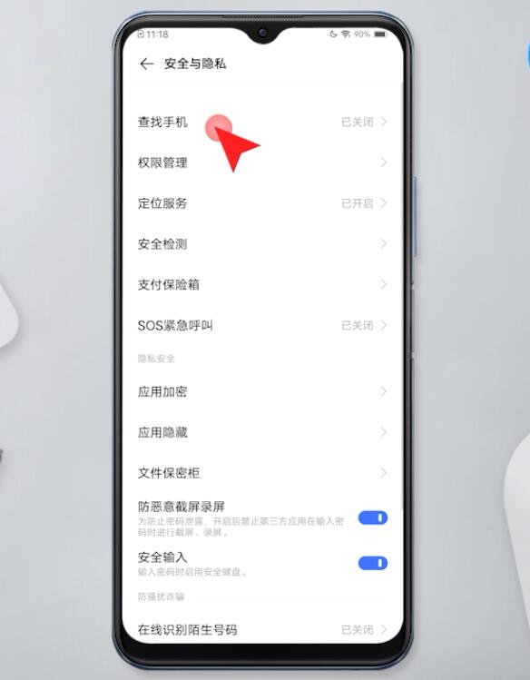 vivo手机丢了怎么办插图2