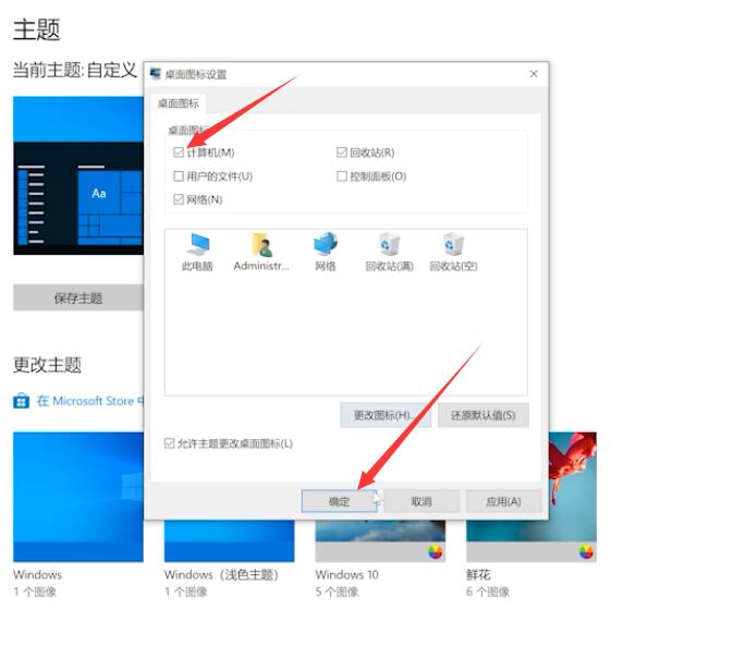 win10桌面没有此电脑怎么办插图3