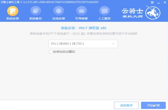 windows7启动黑屏进不了系统插图3