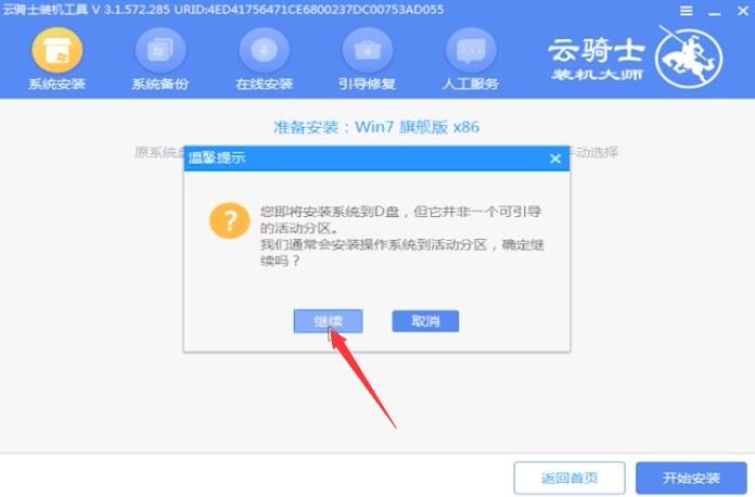 windows7启动黑屏进不了系统插图4