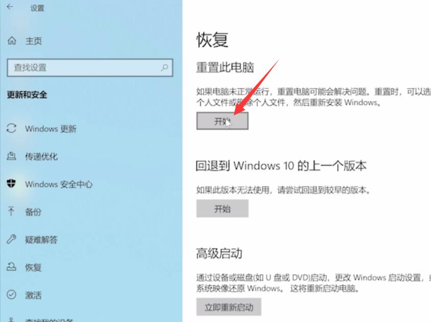 windows10系统恢复出厂设置插图3