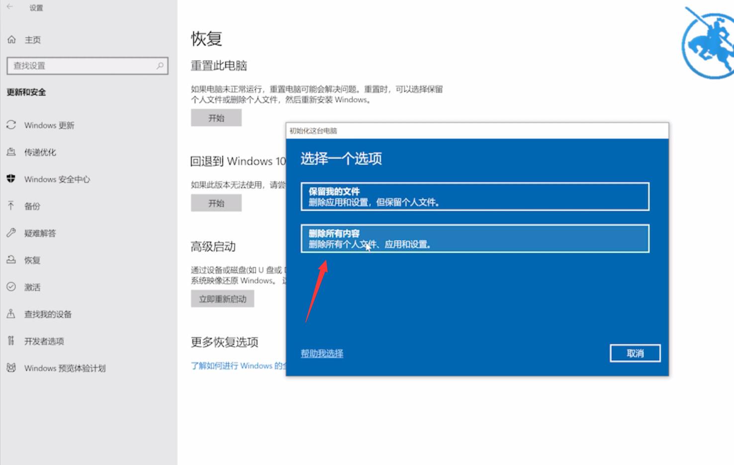 windows10系统恢复出厂设置插图4