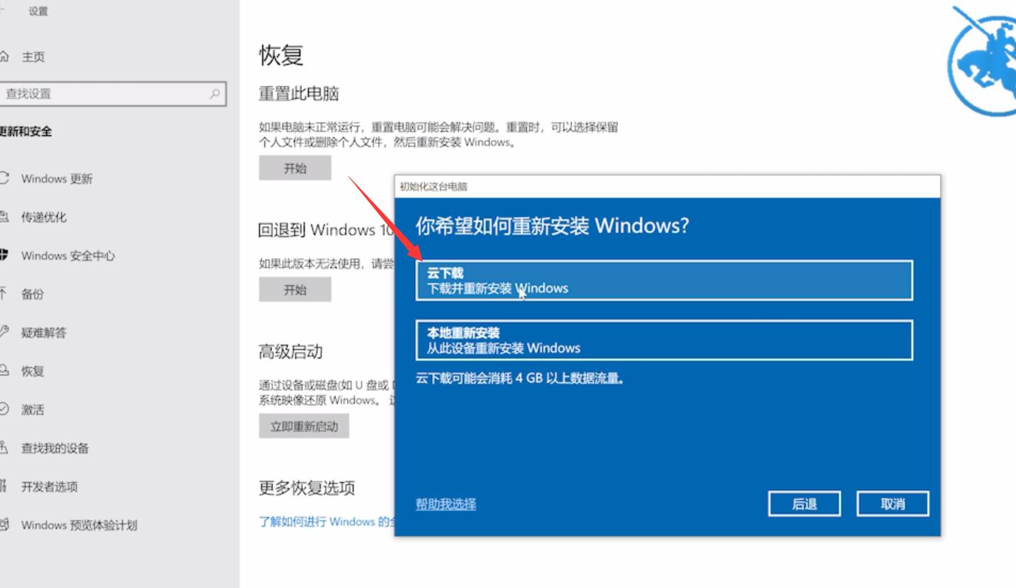 windows10系统恢复出厂设置插图5