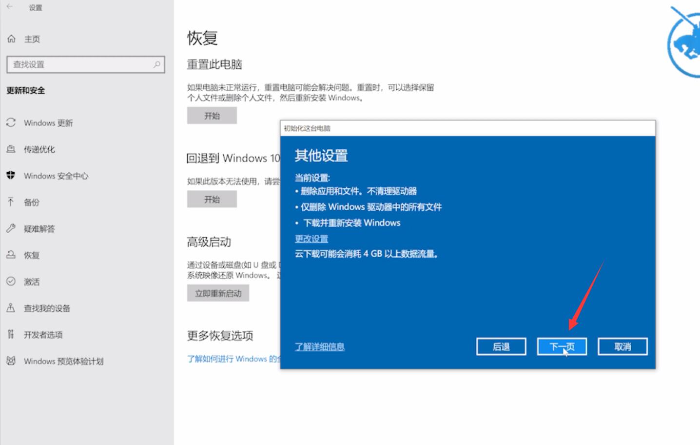 windows10系统恢复出厂设置插图6