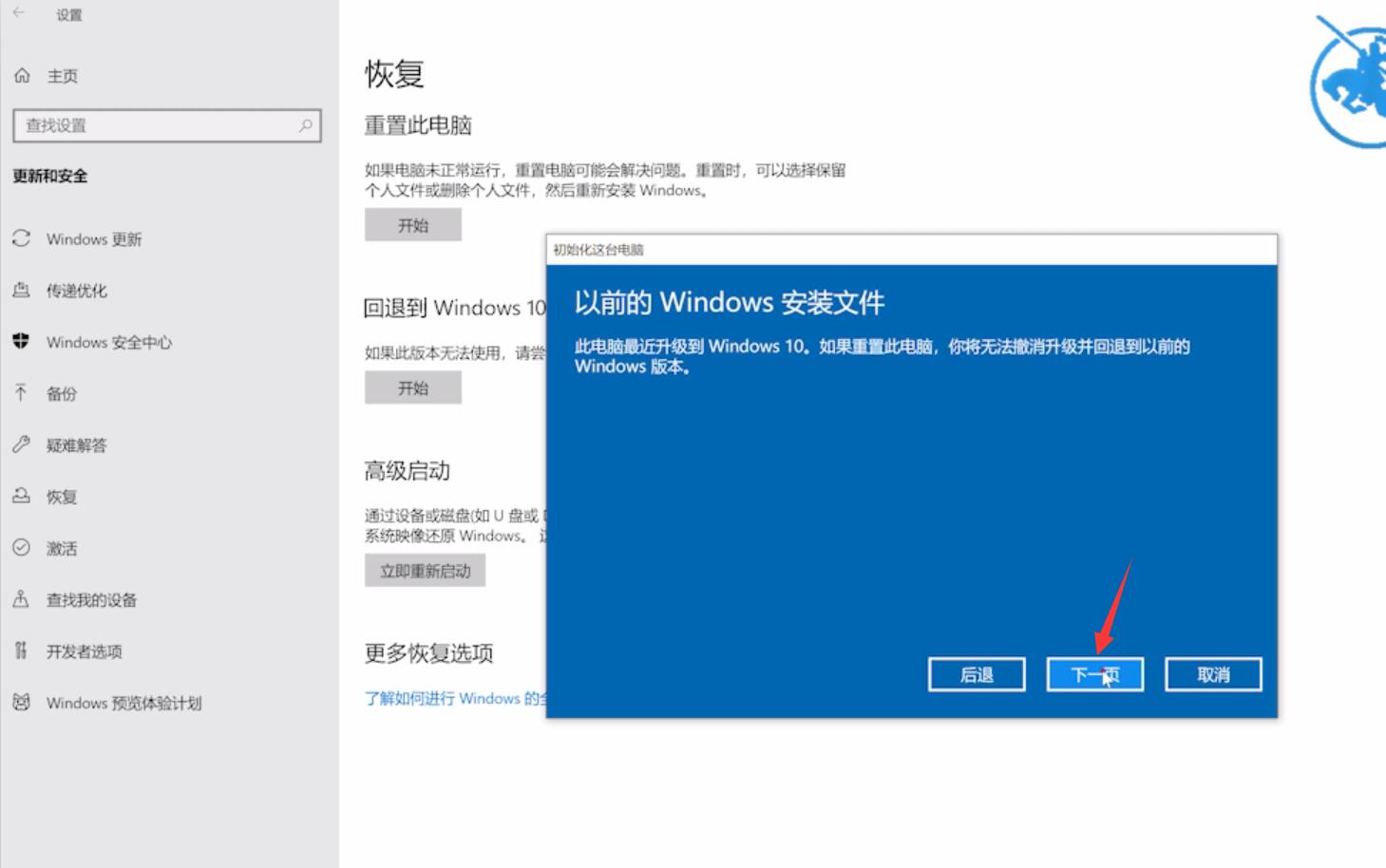 windows10系统恢复出厂设置插图7