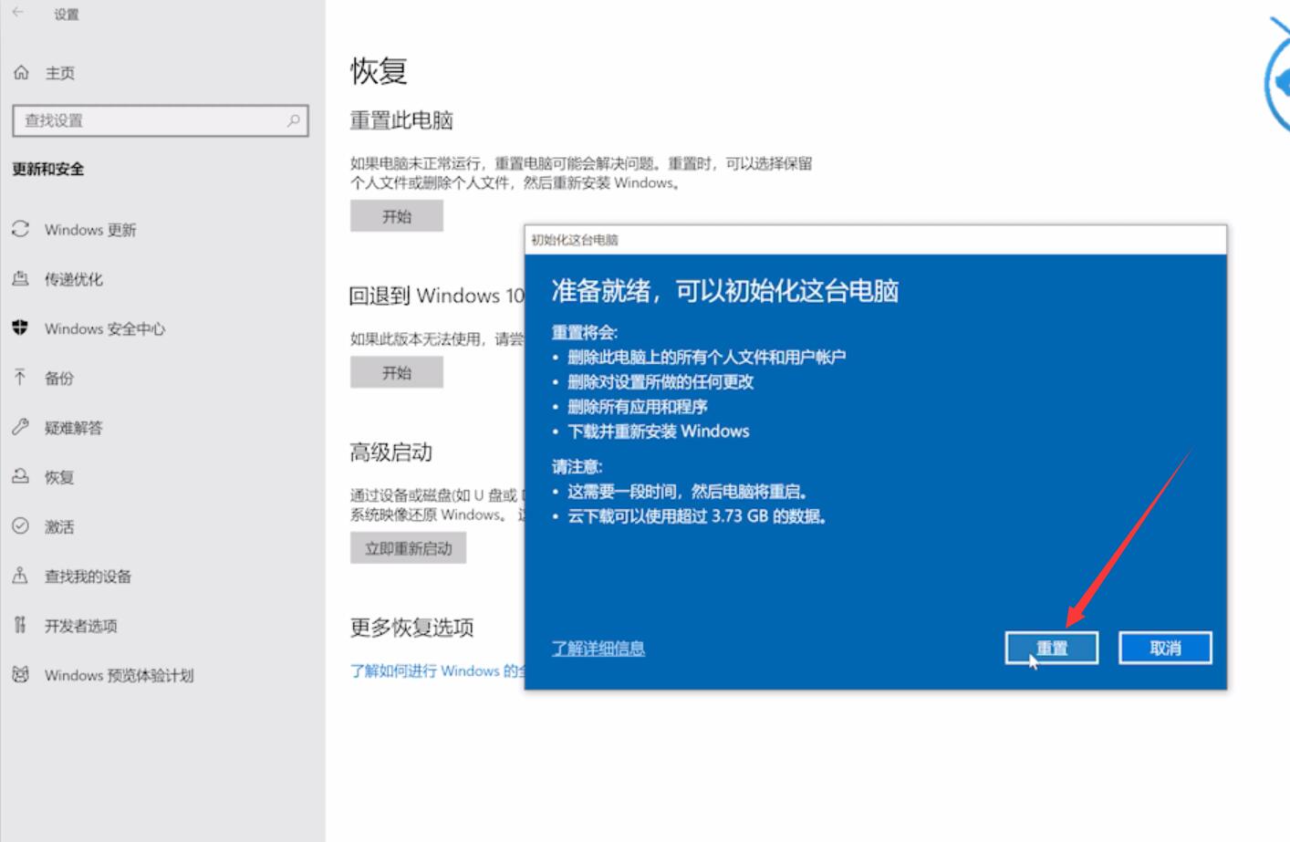 windows10系统恢复出厂设置插图8