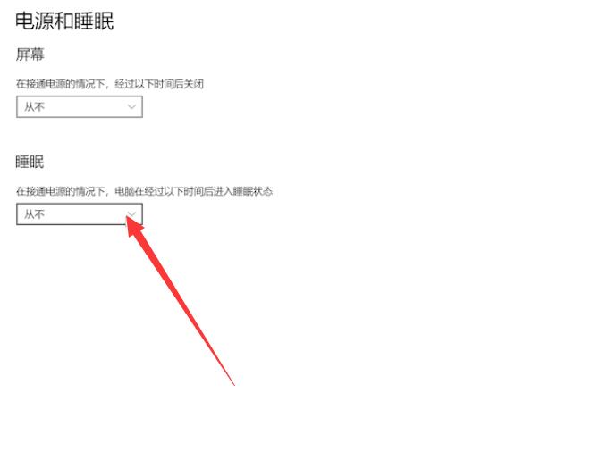 电脑怎么设置不黑屏插图4