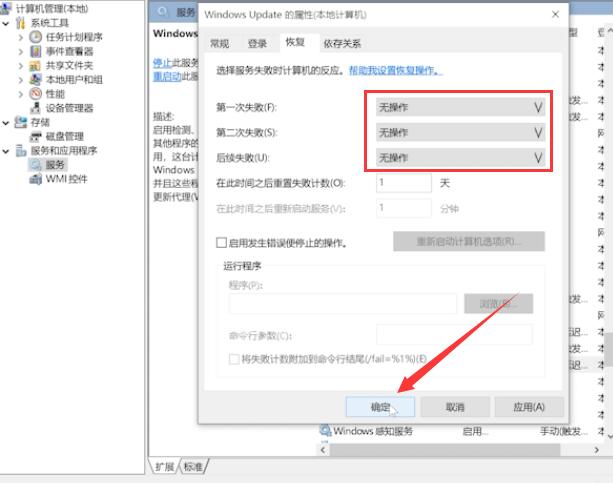 彻底关掉win10自动更新插图8