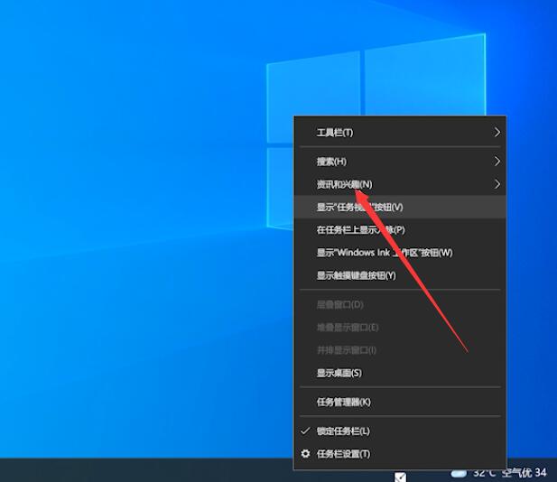 win10关闭天气任务栏插图