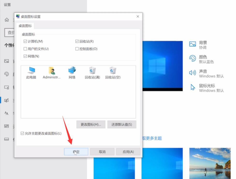 windows10桌面我的电脑图标不见了怎么办插图4