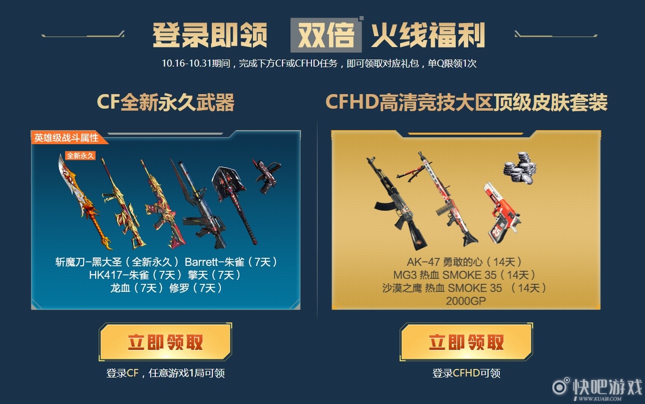 CF10月登录奖励活动 双倍火线福利