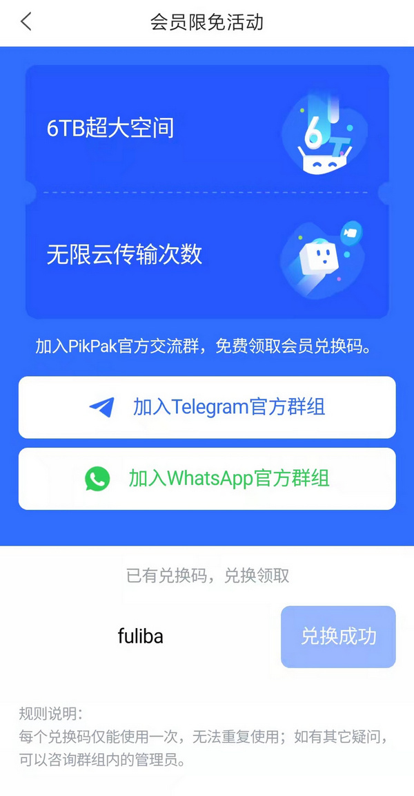 免费送福吧专属会员码！【PikPak】来自新加坡的网盘+离线下载软件(官方安卓+第三方Windows)