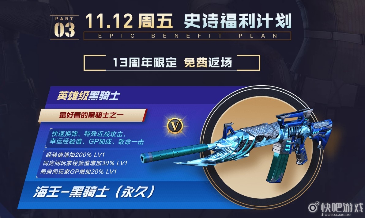 CF11月全球狂欢盛典活动  史诗福利免费领