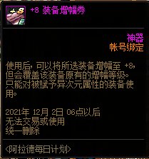 DNF2021阿拉德每日计划活动 可得解封咒书