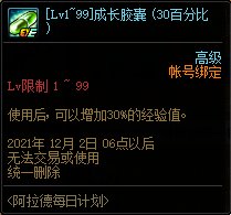 DNF2021阿拉德每日计划活动 可得解封咒书