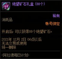 DNF2021阿拉德每日计划活动 可得解封咒书