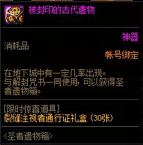 DNF2021阿拉德每日计划活动 可得解封咒书