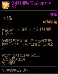 DNF2021阿拉德每日计划活动 可得解封咒书