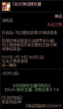 DNF史诗之路活动 保底一件神话