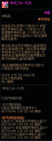 DNF幸运三合一活动 可得+10增幅券