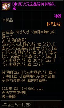 DNF幸运三合一活动 可得+10增幅券