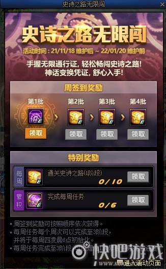 DNF史诗之路无限闯活动 奖励无限次数门票